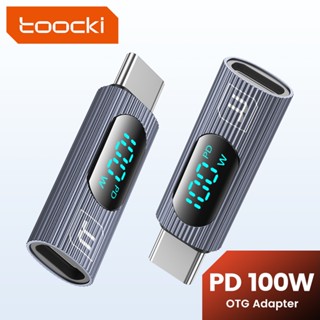 Toocki อะแดปเตอร์แปลงสายชาร์จ Type C ตัวผู้ เป็น Type C ตัวเมีย OTG ดิจิทัล รองรับ PD 100W ชาร์จเร็ว