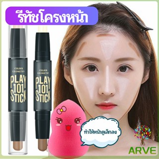 ARVE คอนซีลเลอร์สติ๊ก รีทัชโครงหน้าคอนซีลเลอร์ เนื้อเนียนนุ่ม ปกปิดริ้วรอยบนใบหน้า รอยคล้ำใต้ตา