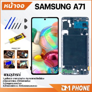 ชุดหน้าจอ samsung A71/A715F หน้าจอ จอชุด จอ+ทัช จอพร้อมทัชสกรีน Lcd จอsamsung A71(4G)