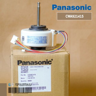 CWA921415 (ใช้แทน CWA921413) มอเตอร์แอร์ Panasonic มอเตอร์คอยล์เย็น พานาโซนิค อะไหล่แอร์ ของแท้ศูนย์