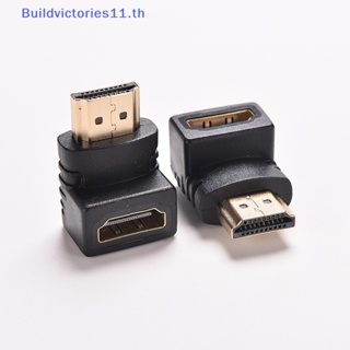 Buildvictories11 อะแดปเตอร์เชื่อมต่อสายเคเบิล HDMI ตัวผู้ เป็นตัวเมีย 270 90 องศา HDTV TH