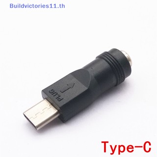 Buildvictories11 อะแดปเตอร์แปลงไฟ DC แจ็คตัวเมีย 5.5x2.1 มม. เป็น USB Type C ตัวผู้ 1 ชิ้น