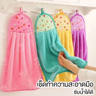 ผ้าเช็ดมือแบบแขวน ของใช้ในครัว ผ้าเช็ดมือซับน้ำได้ดี ผ้าเช็ดอเนกประสงค์