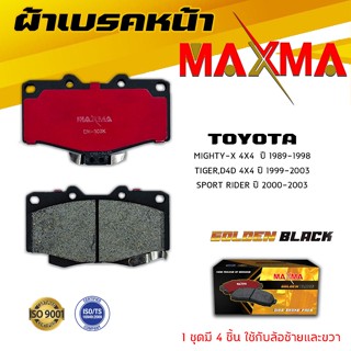 ผ้าเบรค TOYOTA MIGHTY-X , TIGER D4D , SPORT RIDER ผ้าดิสเบรคหน้า ไมตี้เอ็กซ์ ไทเกอร์ สปอร์ตไรเดอร์ MAXMA 303