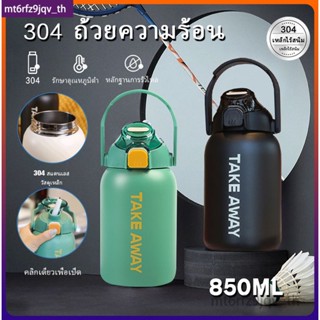 ถ้วยฉนวนกันความร้อนขนาดพกพา 850 มล. รุ่นฝาป๊อปอัพความจุขนาดใหญ่พร้อมถ้วยฉนวนกลางแจ้งแบบฟาง