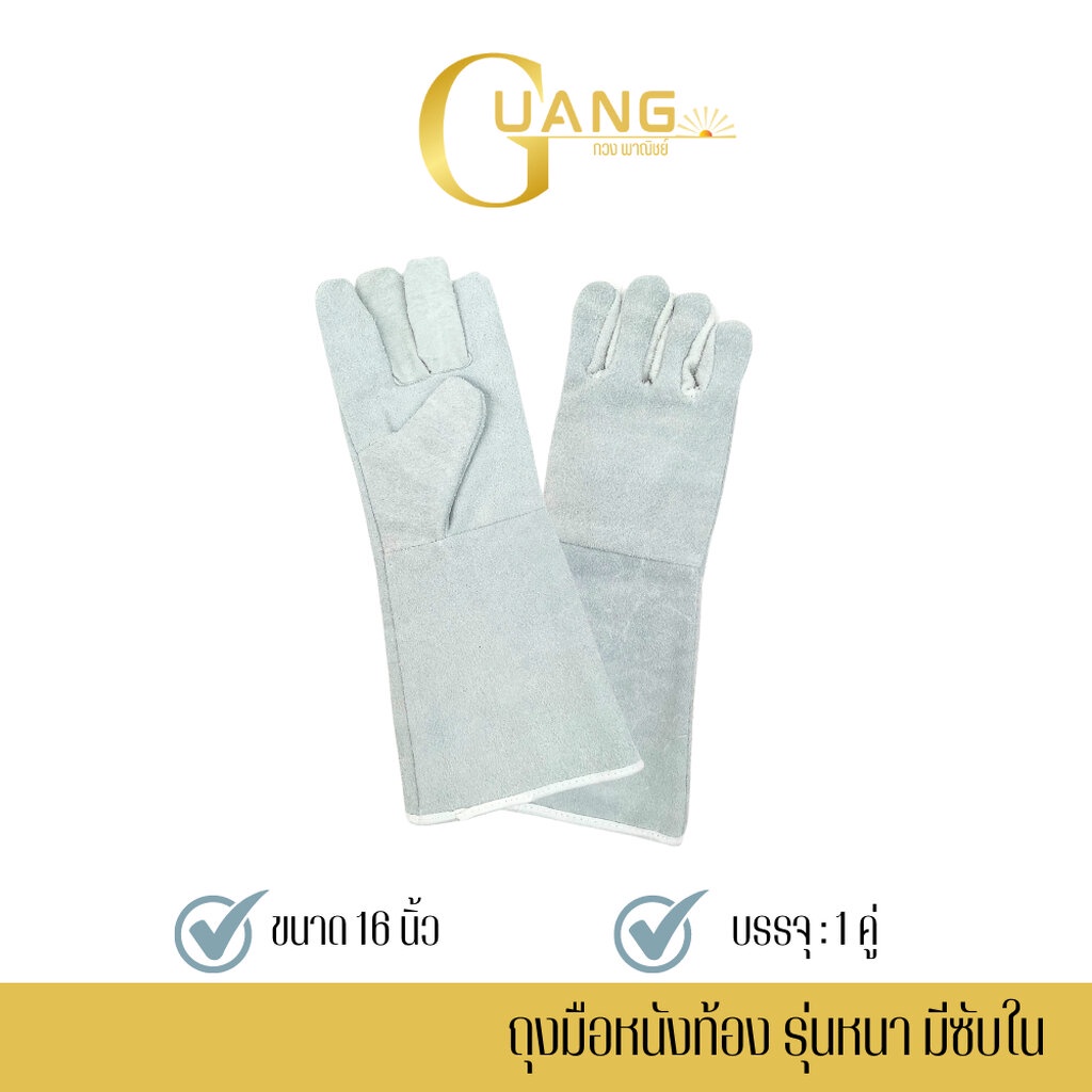 ถุงมือหนังเสริมซับใน รุ่น GRD01612Blue ยาว 16 นิ้ว (เเพ็ค 12 คู่) สีน้ำเงิน ถุงมือหนังท้อง ถุงมือนิรภัย ถุงมือเซฟตี้