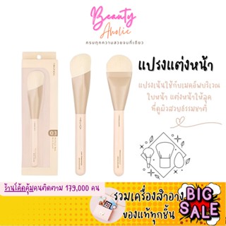 🛑ส่งของทุกวันจากกทม🛑 แปรงแต่งหน้า ให้ลุคที่ดูผิวสวยธรรมชาติ MEILINDA All About Me! the essential skin brush (MC4305)