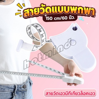 HD เทปวัดกระชับสัดส่วนเอวไม้บรรทัด 150 เซนติเมตร Automatic ruler