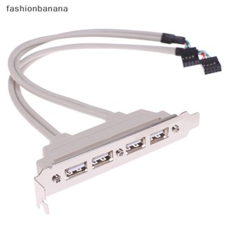 [fashionbanana] สายเคเบิลต่อขยาย USB 2.0 เป็น 9 Pin 4 พอร์ต สําหรับแผง PC