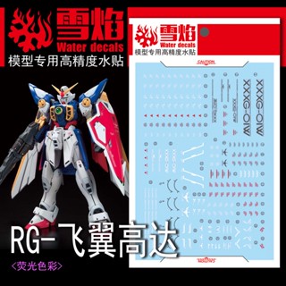 Xueyan RG 40 Wing Ver. สติกเกอร์รูปลอก เรืองแสง สําหรับทีวี