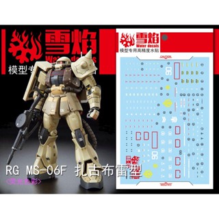 Xueyan RG02 RG GABBY ZAKU 2 + GABBY HAZARDS ZAKU 2 รูปลอกสไลด์น้ําเรืองแสง