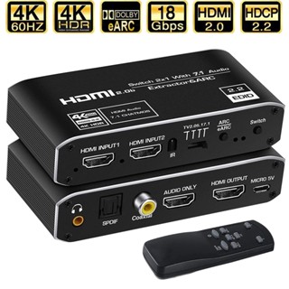 สวิตช์แยกเสียง ARC และออปติคอล Toslink HDMI 2.0 4K 60Hz HDMI เป็น Toslink Coaxial 2x1 4K HDMI