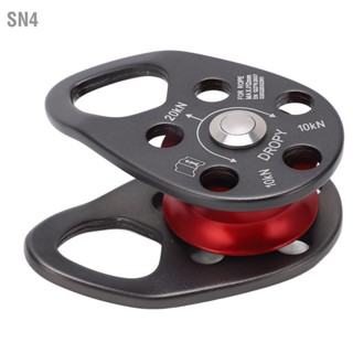 SN4 Rock Climbing Pulley อลูมิเนียมอัลลอยด์ 20KN น้ำหนักเบาแบบพกพา Heavy Duty Single Swing