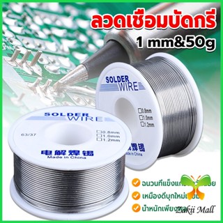 Z.M. ลวดเชื่อมบัดกรี นิกเกิล ใช้แล้วทิ้ง อุณหภูมิต่ํา ใช้ง่าย 1.0mm 50g Solder wire