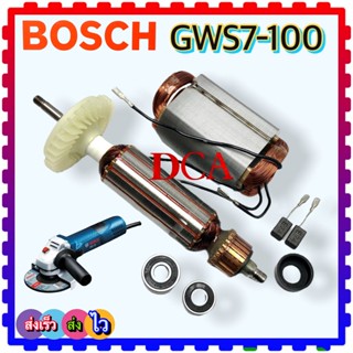 อะไหล่ ทุ่น ฟิลคอยล์ หินเจียร4นิ้ว Bosch GWS7-100 , 7-100 อะไหล่เครื่องมือช่าง :DCA