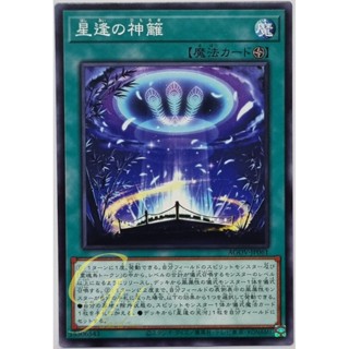 Yugioh [AGOV-JP061] The Himorogi where Stars Align (Common)