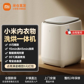 พร้อมส่ง ลดราคา Xiaomi เครื่องซักผ้า ชุดชั้นใน เครื่องซักผ้า All-in-One ขนาดเล็ก ทําความสะอาดถุงเท้าอัตโนมัติ แบบเต็ม