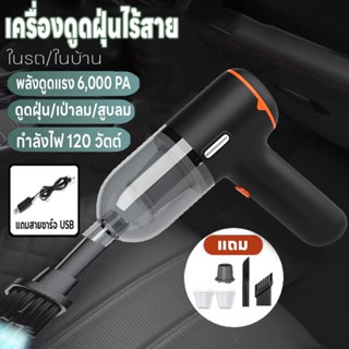 เครื่องดูดฝุ่นไร้สาย 3IN1 เปลี่ยนได้3หัว เครื่องดูดฝุ่นในรถยนต์/ในบ้าน ที่ดูดฝุ่นพกพา ใช้งานได้ต่อเนื่อง 900นาที