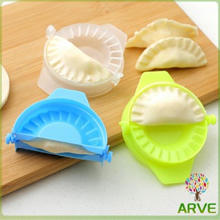 ARVE อุปกรณ์ทำเกี๊ยว แม่พิมพ์ ทำเกี๊ยวซ่า พลาสติก สินค้า ส่งแบบคละสี Dumpling making device