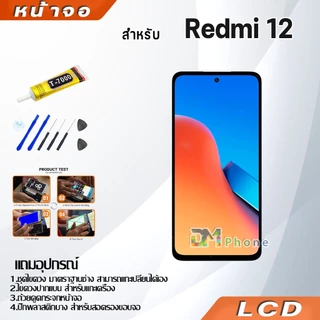 หน้าจอ Lcd ใช้ร่วมกับ xiaomi Redmi 12 อะไหล่จอ จอชุด พร้อมทัชสกรีน จอ + ทัช เสียวหมี่ Redmi12
