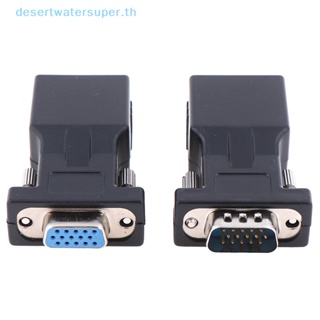 อะแดปเตอร์เชื่อมต่อเครือข่ายอีเธอร์เน็ต DWS VGA ตัวผู้ ตัวเมีย เป็น RJ45 15pin