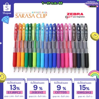 ทักแชทแจกโค้ด Sarasa Clip ปากกาเจล Zebra ขนาดหัว 0.5 MM สีมาตรฐาน ครบ 20 สี