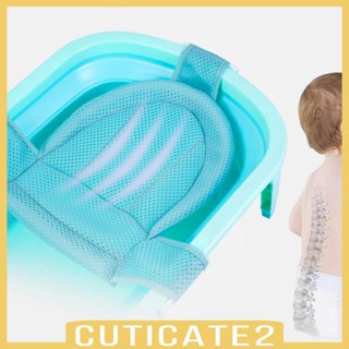[Cuticate2] ตาข่ายรองนั่งอาบน้ํา กันลื่น พรีเมี่ยม สําหรับเด็กทารกแรกเกิด ผู้หญิง