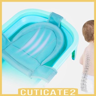 [Cuticate2] ตาข่ายรองนั่งอาบน้ํา กันลื่น พรีเมี่ยม สําหรับเด็กทารกแรกเกิด ผู้หญิง