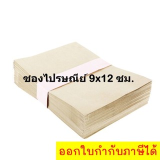 ซองจดหมาย ซองไปรษณีย์สีน้ำตาลขนาด 9x12 นิ้ว (50 ใบ) KI 125 แกรม