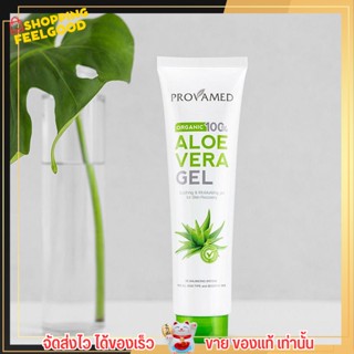 เจลว่านหางจระเข้ออร์แกนิค 100% Provamed Aloe Vera Gel Organic 100% ขนาด 50 กรัม โปรวาเมด