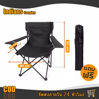 Indians เก้าอี้แคมปิ้ง พักผ่อน พับราคาถูก camping chair เดินป่า สนาม Foldable Camping Chair