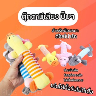 ​Only pet ตุ๊กตากัดเล่นสุนัข​ ทำจากผ้าฝ้ายแท้​ ของกัดเล่นสุนัข​ ตุ๊กตาหมามีเสียง