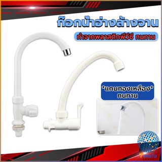 Tmala ก๊อกน้ำ ก๊อกน้ำอ่างล้างจาน ซิงค์น้ำ สีขาว รุ่น Kitchen faucet