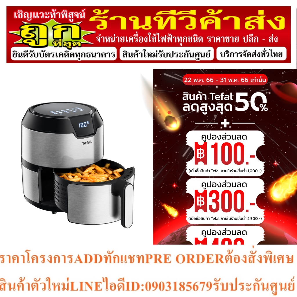 TEFAL หม้อทอด หม้อทอดไร้น้ำมัน 4.2ลิตร / 1.2กิโลกรัม รุ่น EY402D66 EY402D