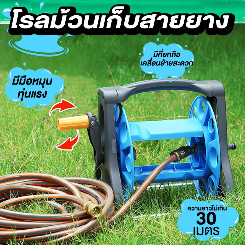 โรลเก็บสายยางฉีดน้ำ ไม่รวมสายยาง ขนาด 1/2" ยาว 20-30 ม.