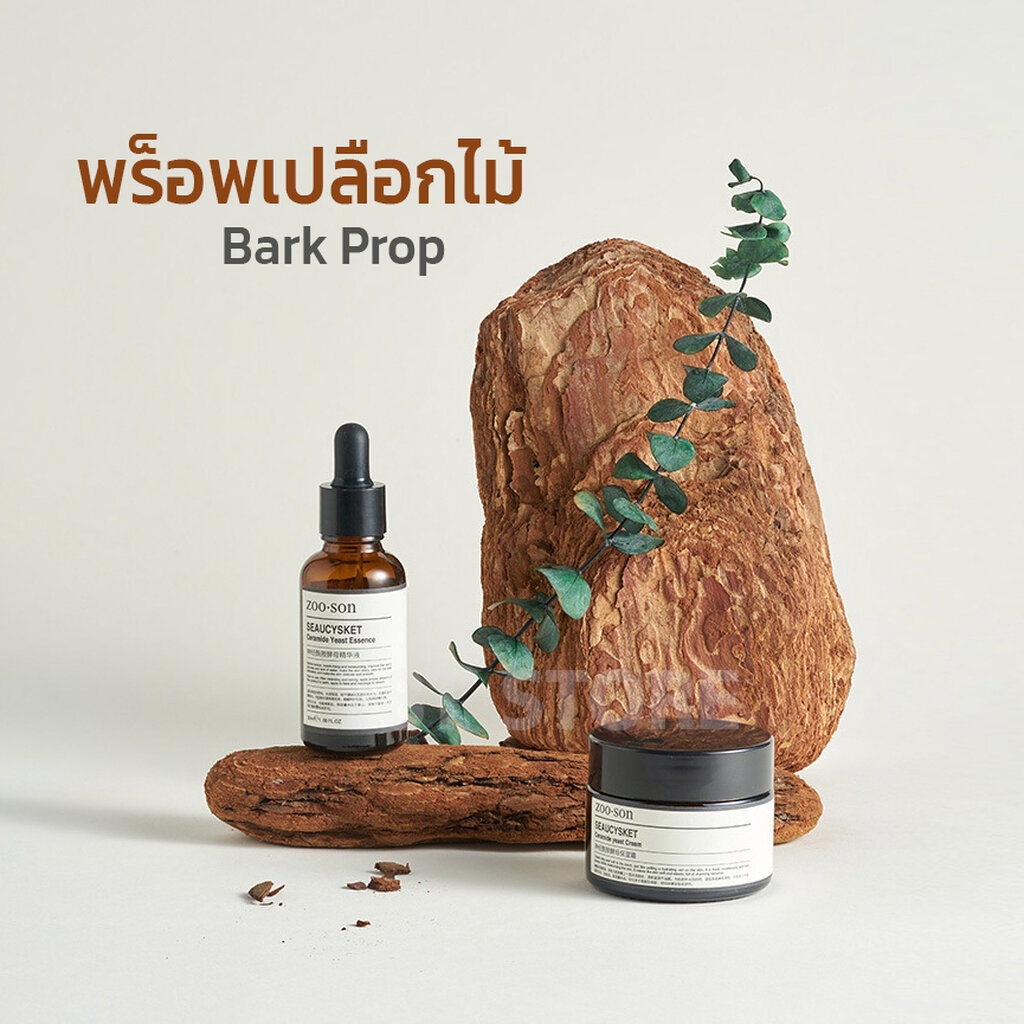 พร็อพเปลือกไม้ พร็อพถ่ายรูปสินค้าแนว เอิร์ธโทน พรอพประกอบฉากถ่ายรูปสินค้า พร็อพถ่ายรูป  สินค้าพร้อมส่ง