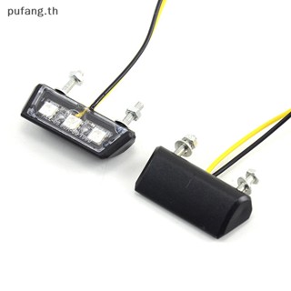 Pufang ไฟเบรก LED 12V กันน้ํา สําหรับติดป้ายทะเบียนรถจักรยานยนต์ 1 ชิ้น