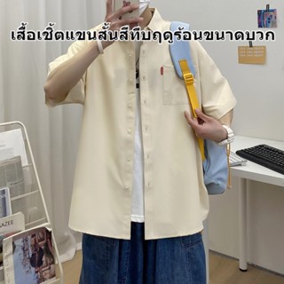 เสื้อเชิ้ตแขนสั้นลําลอง เข้ากับทุกการแต่งกาย แฟชั่นสําหรับผู้ชาย