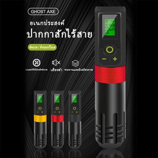 ปากกาสักไร้สาย หน้าจอ LED 2,000mAh แบบชาร์จไฟได้