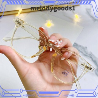 Melodygoods1 แว่นตาป้องกันรังสียูวี แสงสีฟ้า แว่นตาผู้หญิง ผู้ชาย เบาพิเศษ แว่นตาใส