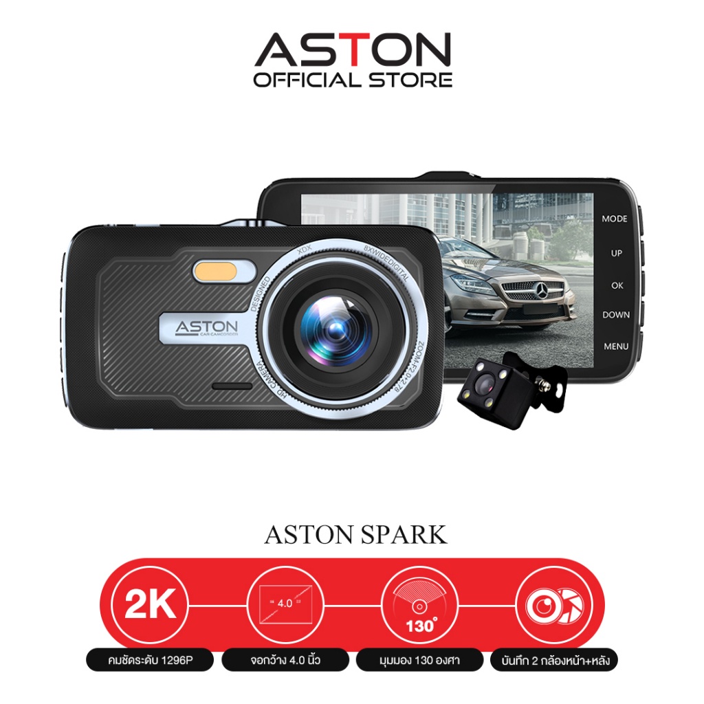 Aston Spark 2K กล้องติดรถยนต์ 2 กล้องหน้าหลัง ทรง Dashcam ชัดระดับ 2K จอกว้าง 4.0 นิ้ว เมนูภาษาไทย ร