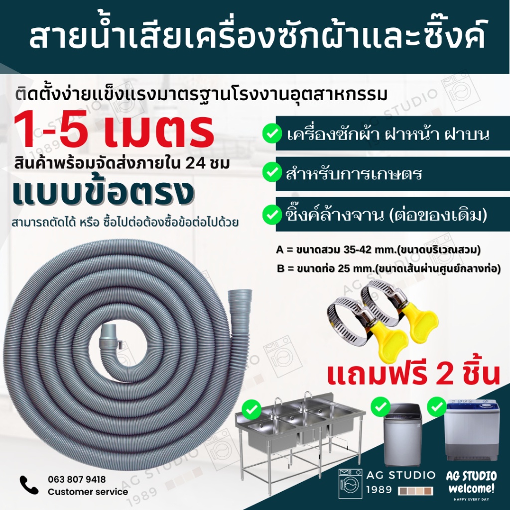 สายน้ำทิ้งเครื่องซักผ้า 1.5-5 เมตร ท่อน้ำทิ้งอ้างล้างจาน ท่อน้ำทิ้งเครื่องซักผ้าทุกยี่ห้อ