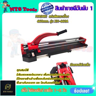 MASAKI แท่นตัดกระเบื้อง 600mm. รุ่น XH-660A