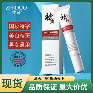 Spot second hair# skin research whitening and freckle removing cream 20g hydrating, moisturizing, freckle removing, yellowing and brightening skin color nicotinamide whitening cream 8.cc