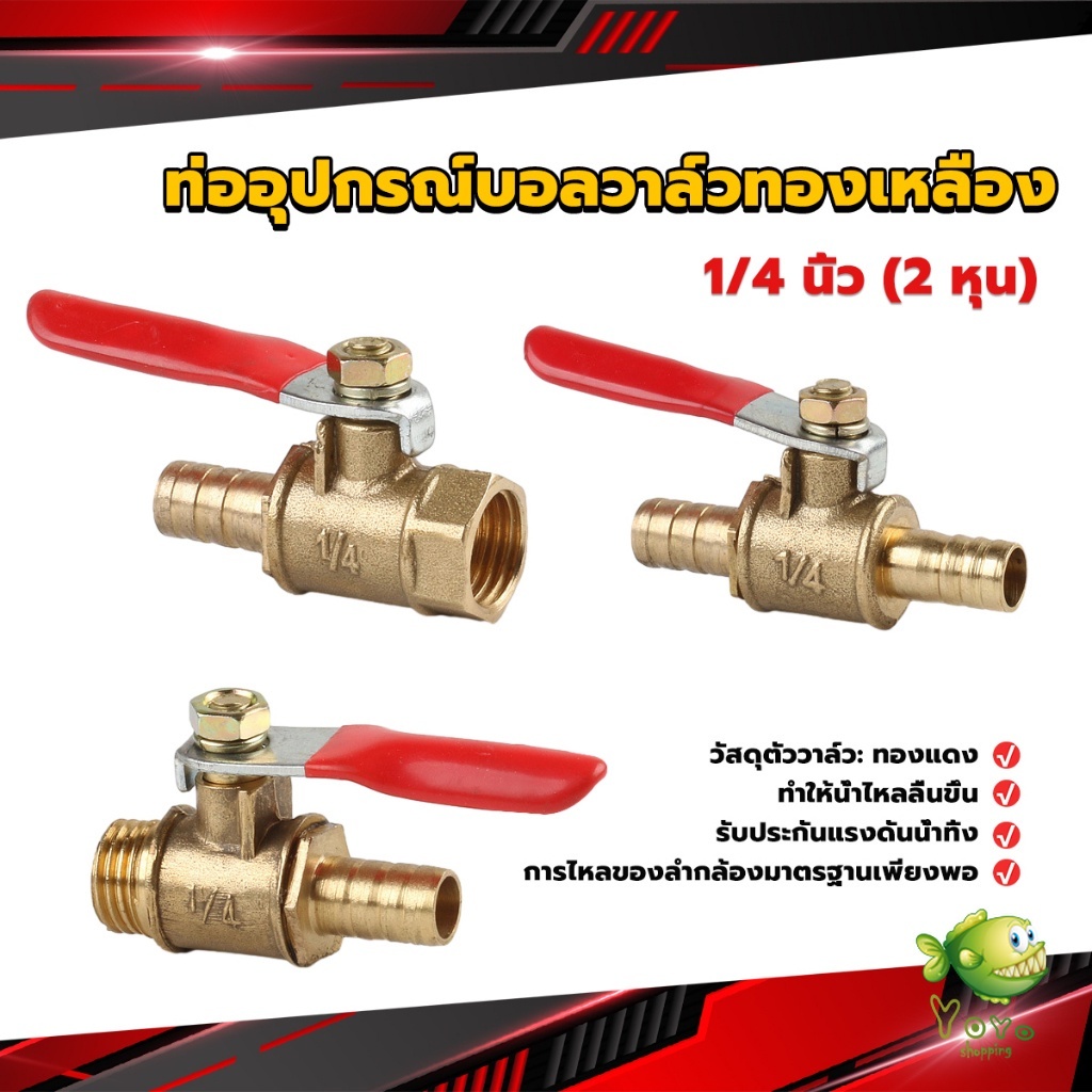 YOYO วาล์วเปิด ปิด ท่ออุปกรณ์บอลวาล์วทองเหลือง มินิบอลวาวล์ 1/4นิ้ว 8 มม. pneumatic ball valve