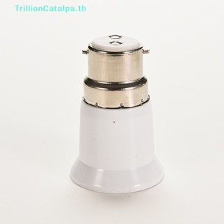 Trillioncatalpa อะแดปเตอร์แปลงหลอดไฟ BC B22 เป็น ES E27 1 ชิ้น