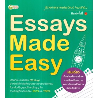 Bundanjai (หนังสือ) Essays Made Easy