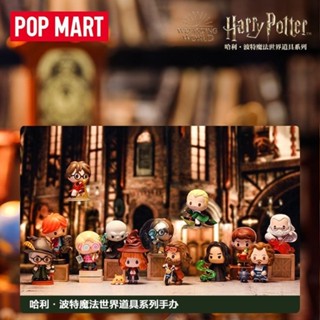 ฟิกเกอร์ Pop Mart Harry Potter Magic World Props Series Mystery Box 12 ชิ้น