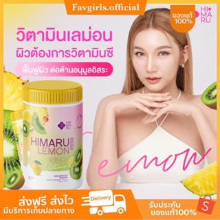 [ของแท้ พร้อมส่ง]‼️ [1แถม1🔥]HIMARU LEMON ฮิมารุ เลมอน วิตามินซี น้ำชงวิตซี ผิวกระจ่างใส ลดสิว ฝ้ากระ สร้างภูมิคุ้มกัน