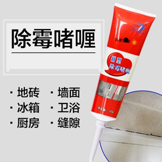 Spot second hair# New mold removal agent Wall mold removal gel mold removal artifact Bathroom Kitchen pool cleaning Lan Kangbao 8cc